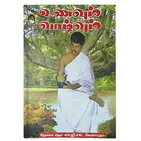 Unavum Vazhvum
